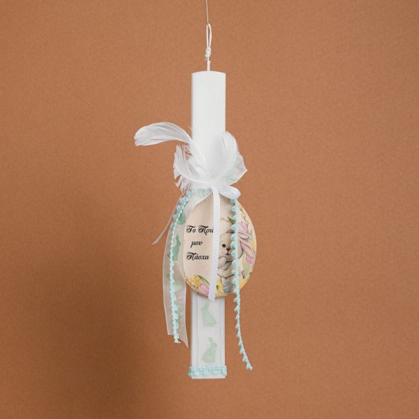 Beauty Home ΛΑΜΠΑΔΑ ΣΤΟΛΙΣΜΕΝΗ “ΤΟ ΠΡΩΤΟ ΜΟΥ ΠΑΣΧΑ” ΒΕΡΑΜΑΝ ΣΕ ΣΥΣΚΕΥΑΣΙΑ ΔΩΡΟΥ