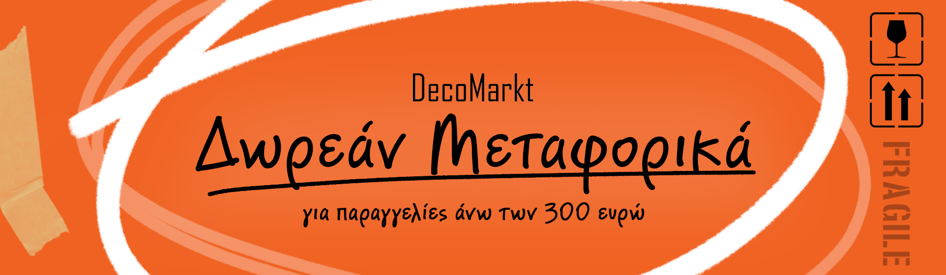 Δωράν μεταφορικά